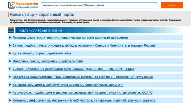calc.ru