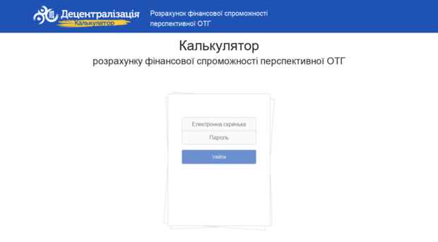 calculator.decentralization.gov.ua