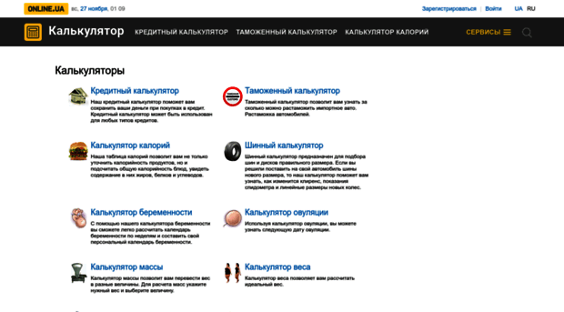 calculator.online.ua