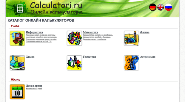 calculatori.ru