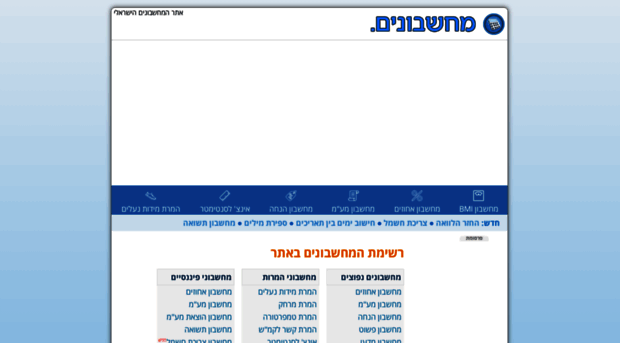 calculators.co.il