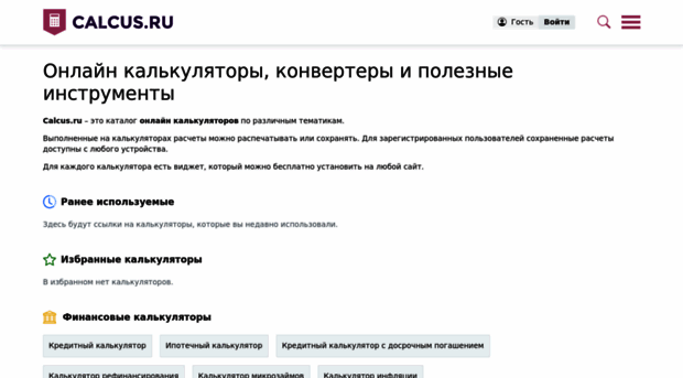 calcus.ru