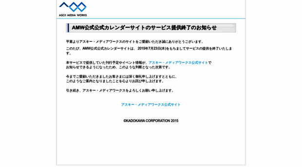calendar.asciimw.jp