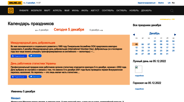 calendar.online.ua