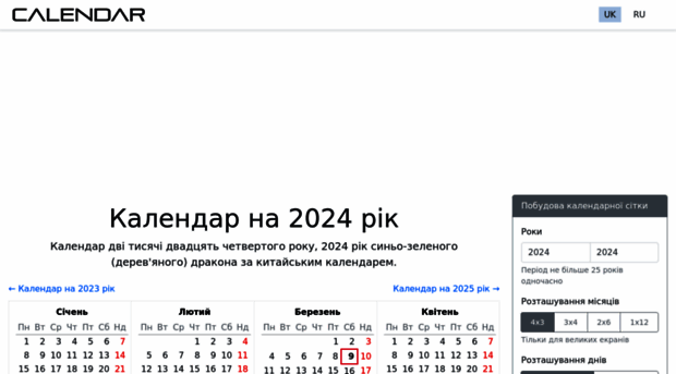 calendar.org.ua