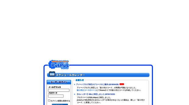 calendar.putput.jp