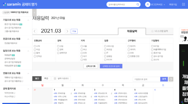 calendar.saramin.co.kr