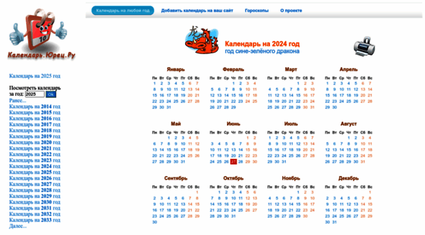 calendar.yuretz.ru