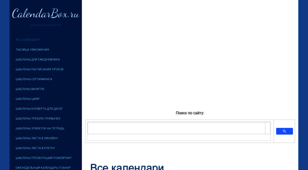 calendarbox.ru
