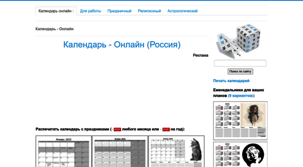 calendarik-online.ru