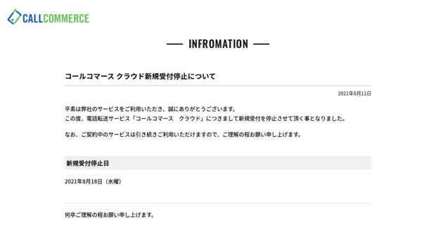 call-commerce.jp