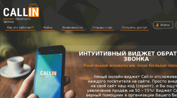 call-in.ru
