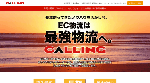 callings.jp