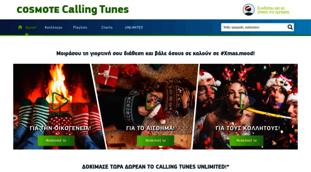 callingtunes.cosmote.gr