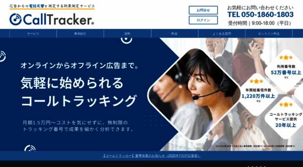 calltracker.jp