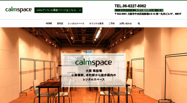 calmspace.co.jp - calm space｜大阪 南船場のレンタルスペース、駅から... - Calm Space