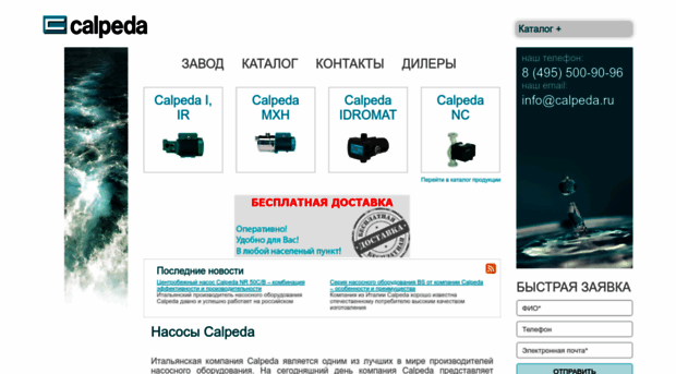 calpeda.ru