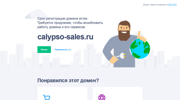 calypso-sales.ru