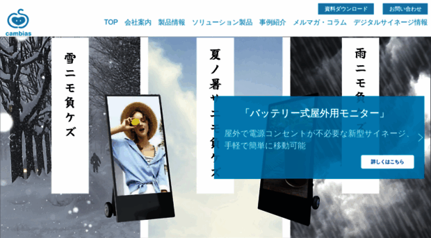 cambias.co.jp