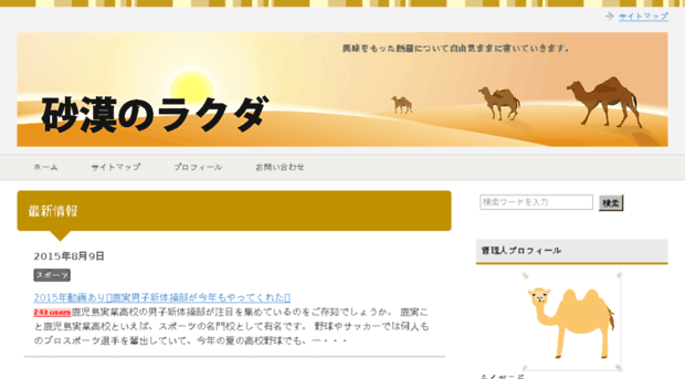 camel-desert.com