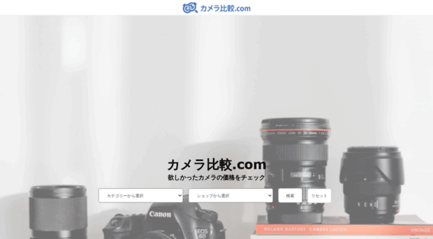 camera-hikaku.com
