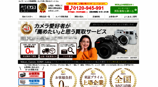 camera-takakuureru.com