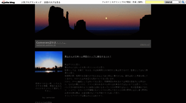 cameran.exblog.jp