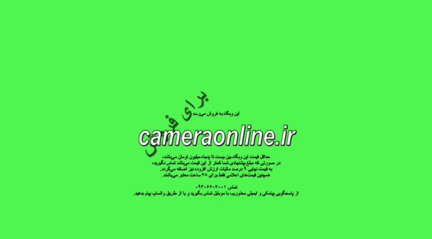 cameraonline.ir