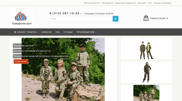 camouflage-shop.ru