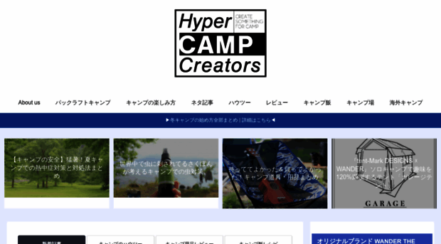 camp-in-japan.com