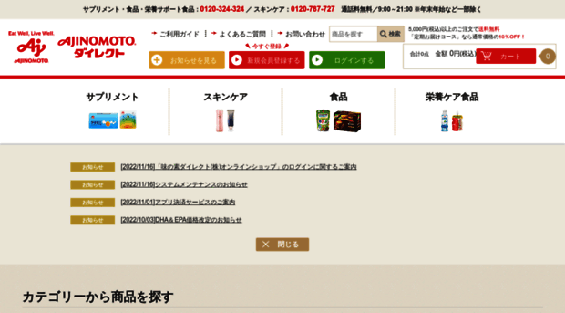 campaign.ajinomoto-kenko.com