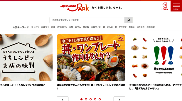 campaign.ajinomoto.co.jp