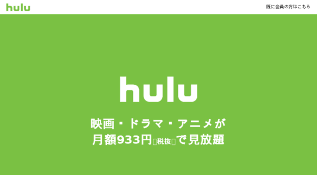 campaign.hulu.jp