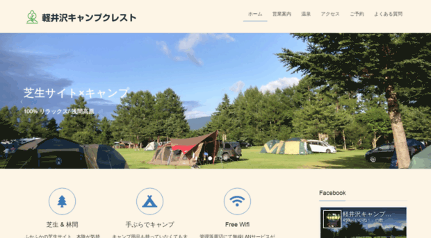 campcrest.co.jp