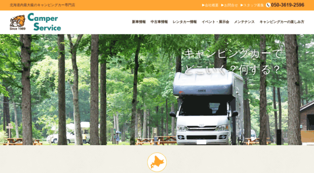 camperservice.jp