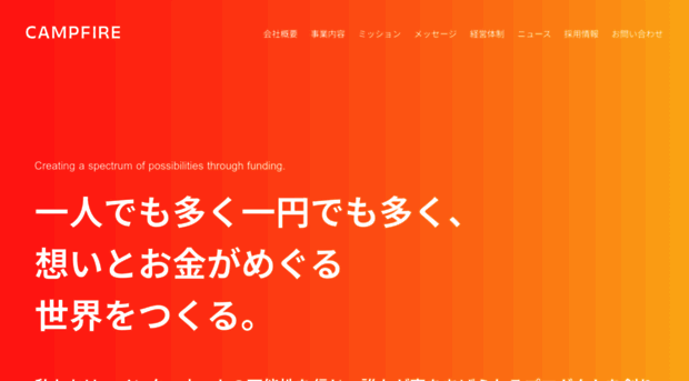 campfire.co.jp