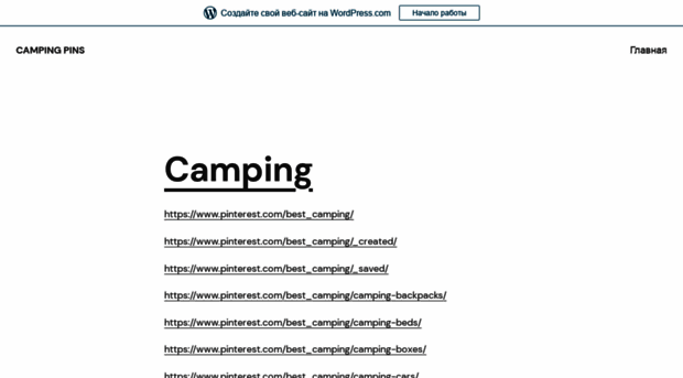 campingpinterest.wordpress.com