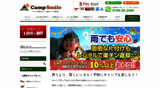 campsmile.jp