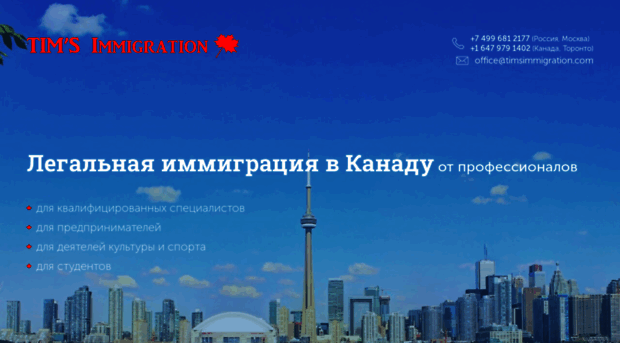canada.timsimmigration.com