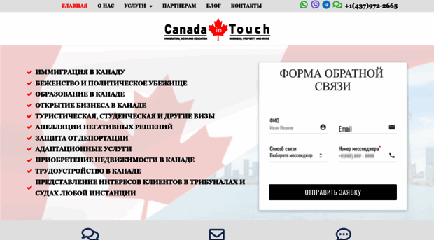 canadaintouch.com