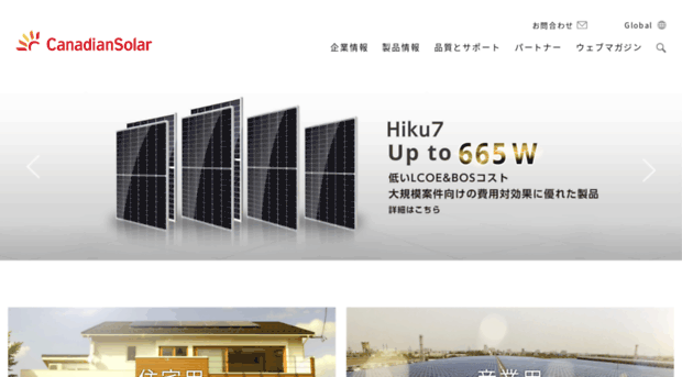 canadiansolar.co.jp