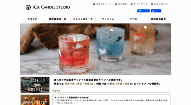 candle-studio.jp