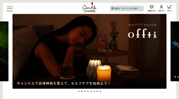 candleworld.co.jp