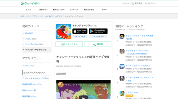 candy-crush-saga.gamewith.jp