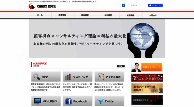 candyrock.co.jp