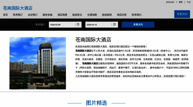 cangnaninternational.cn
