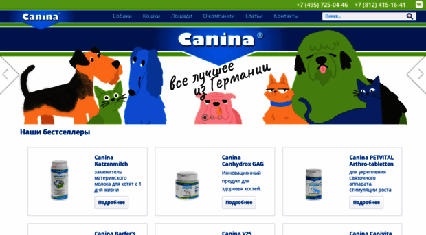 canina.ru