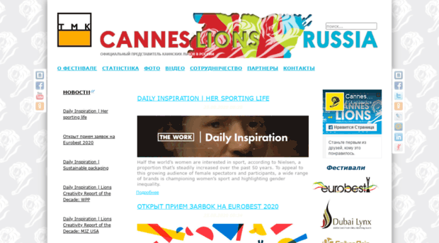 canneslions.ru