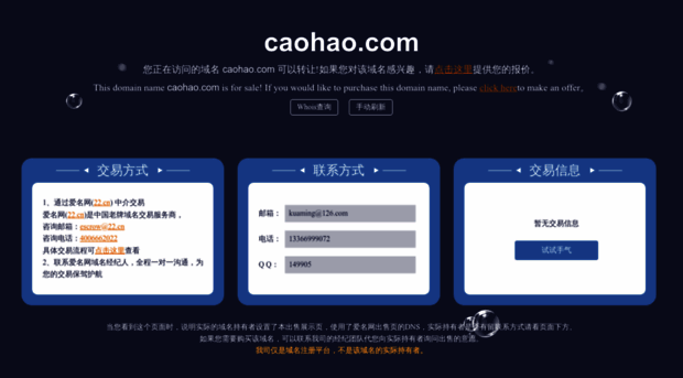 caohao.com