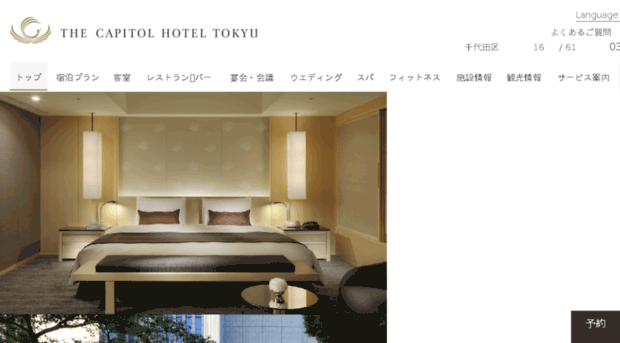 capitolhoteltokyu.com